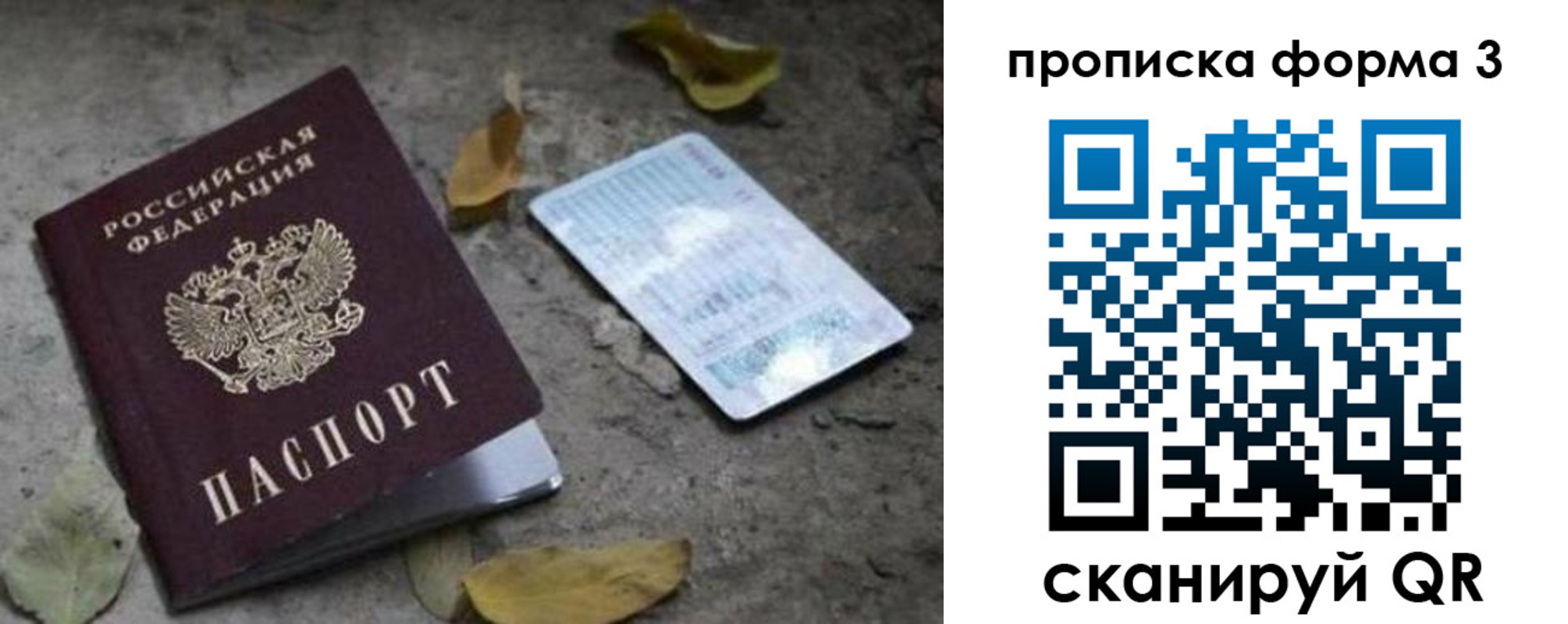 прописка для работы в Раменском