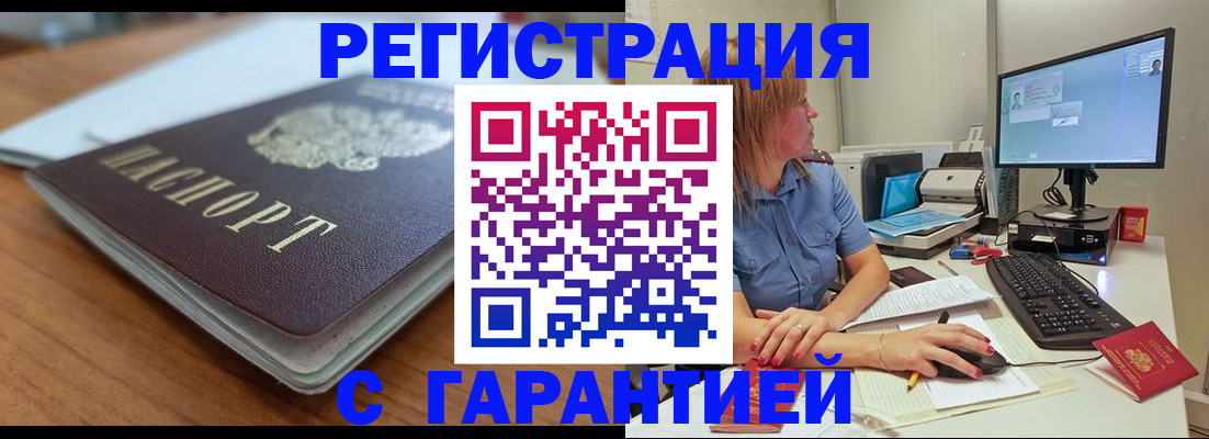 временная регистрация купить в Раменском