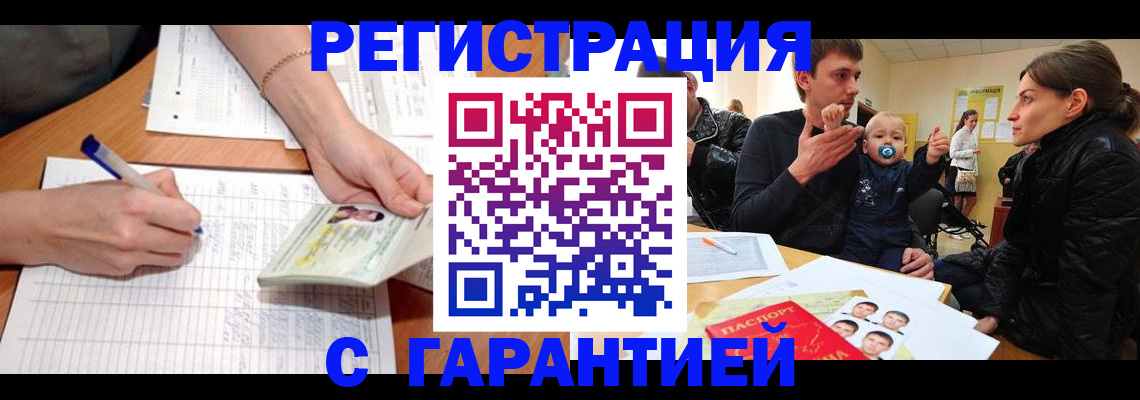 временная регистрация в Раменском