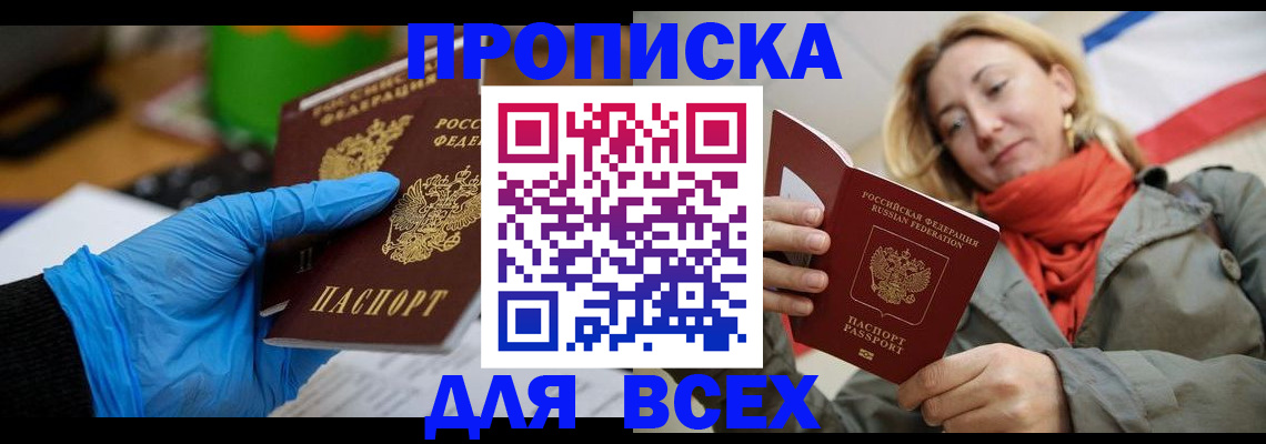 прописка законно в Раменском