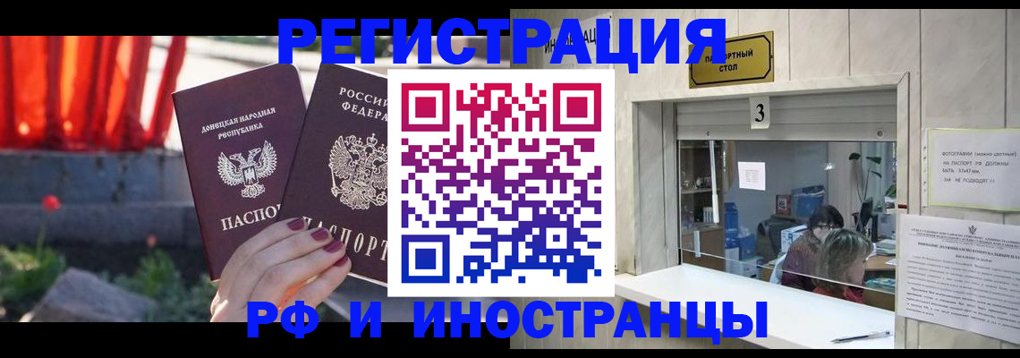 временная прописка в Раменском