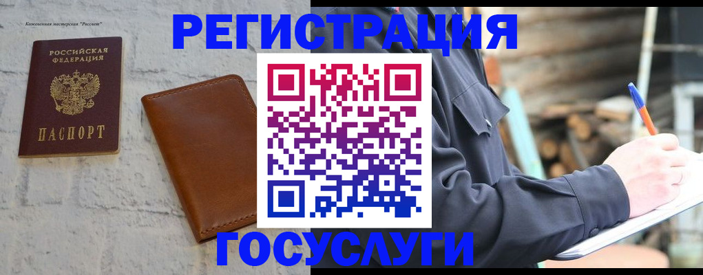временная регистрация законно в Раменском