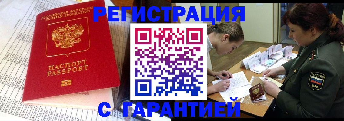 временная регистрация адрес в Раменском