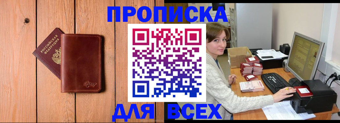 пропишу в квартире в Раменском